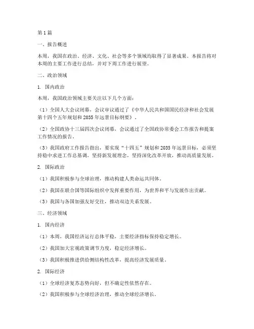 万能周报总结报告范文(3篇)