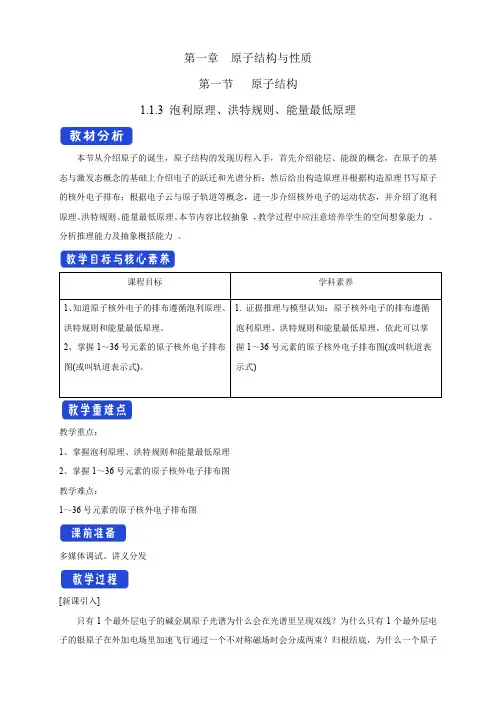 1.1.3 泡利原理、洪特规则、能量最低原理-教学设计-高二化学(新教材人教版选择性必修2)