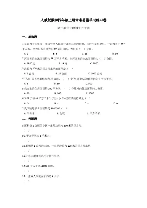 人教版小学数学四年级上册第二单元常考易错单元练习试卷(含答案)