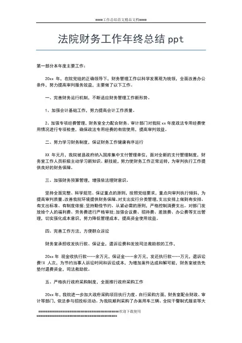 2019年最新法院财务终工作总结范文工作总结文档【五篇】