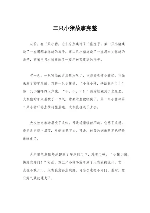 三只小猪故事完整