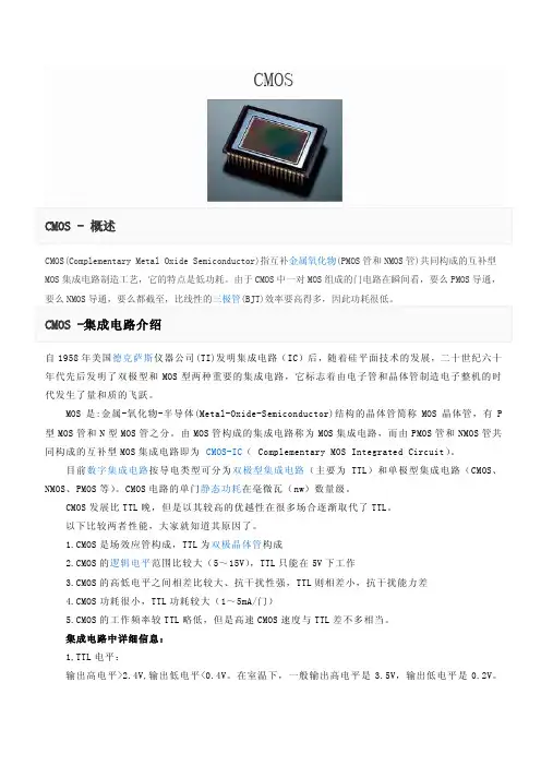 CMOS 概述 (一)