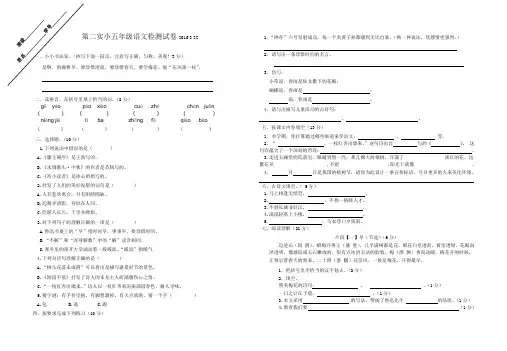 东海县实验小学五年级下册语文第一次月考试卷
