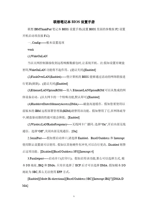 联想笔记本BIOS设置手册