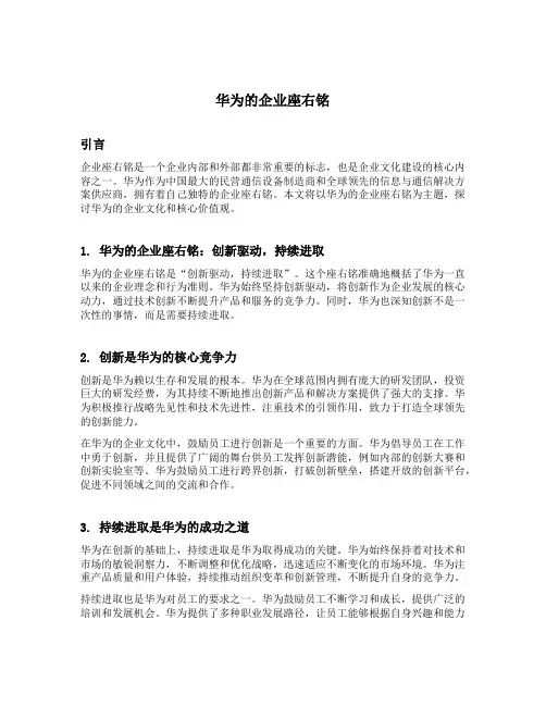 华为的企业座右铭
