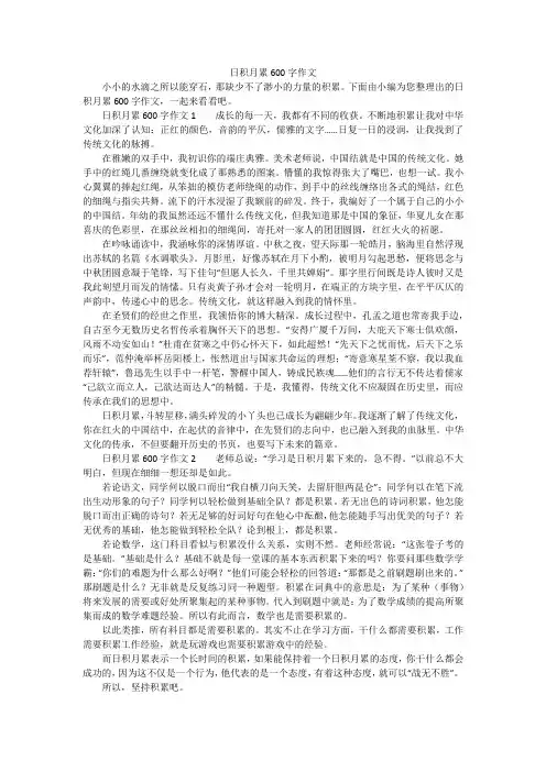 日积月累600字作文