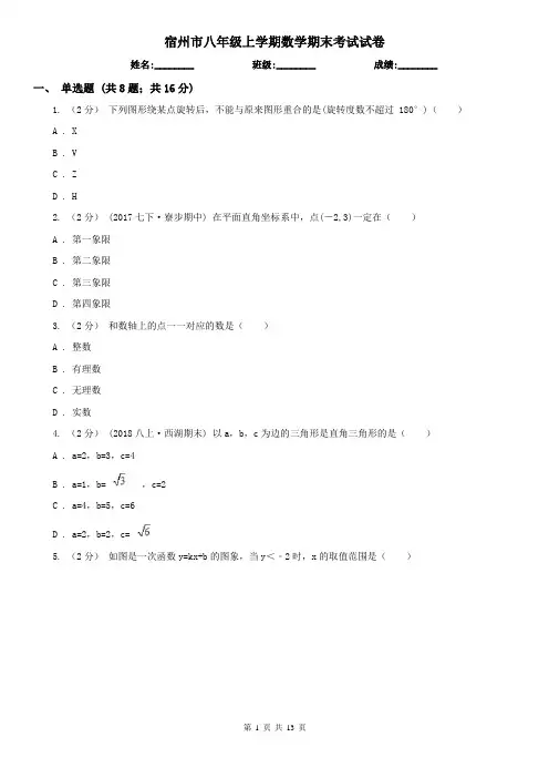 宿州市八年级上学期数学期末考试试卷