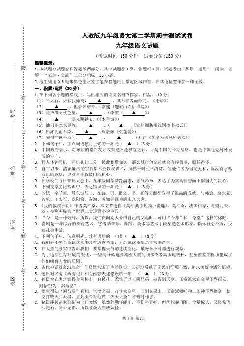 人教版九年级语文第二学期期中测试试卷(含答题卡与答案)