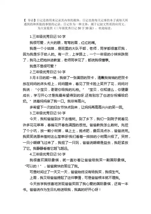 三年级优秀日记50字30篇