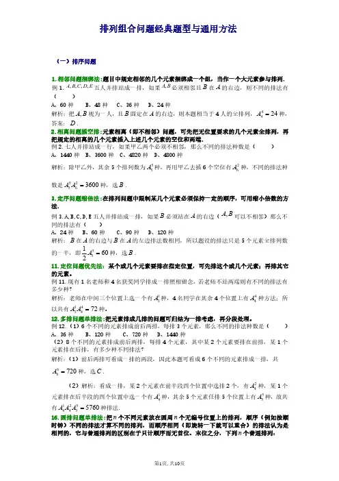 排列组合问题经典题型与通用方法(全面)
