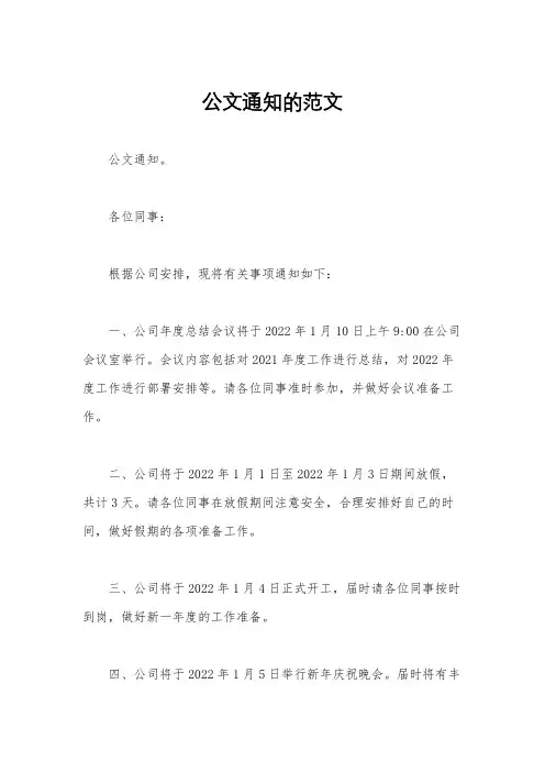 公文通知的范文