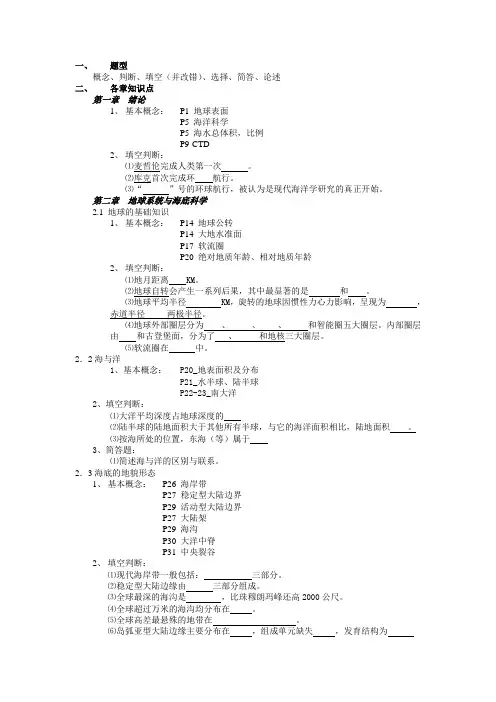 海洋科学导论复习试题