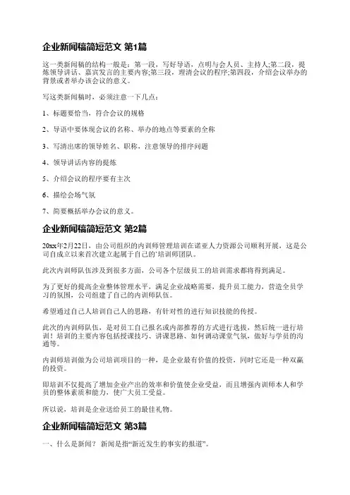 企业新闻稿简短范文(通用6篇)