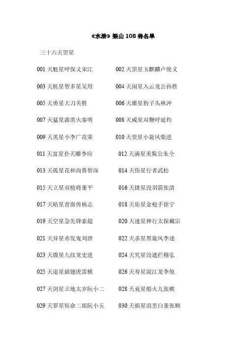 梁山108将排名