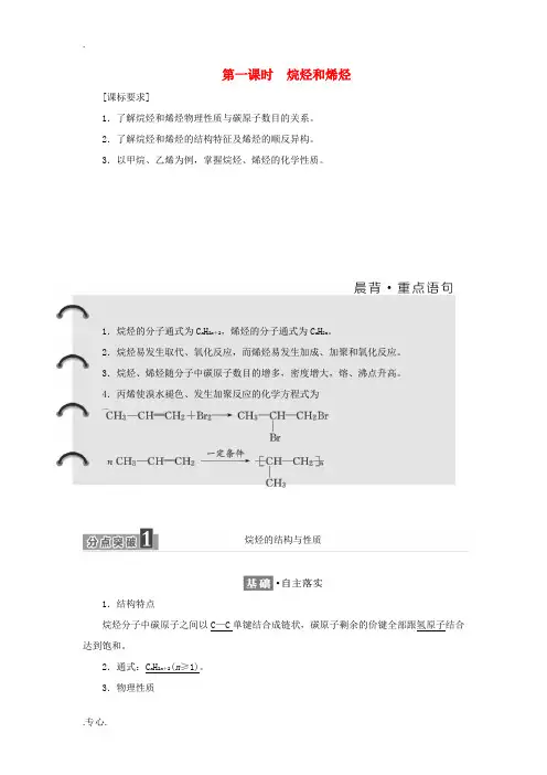 高中化学 第二章 第一节 第一课时 烷烃和烯烃教案 新人教版选修5-新人教版高中选修5化学教案