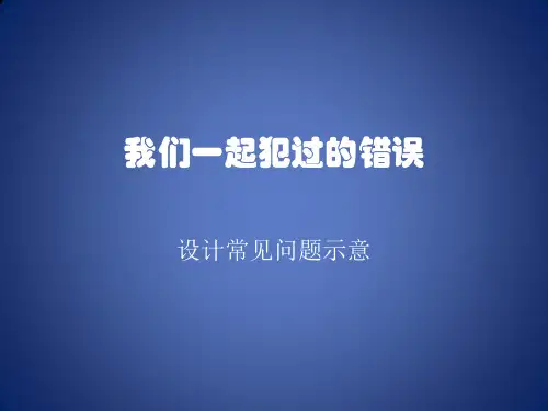 结构设计图纸常见问题