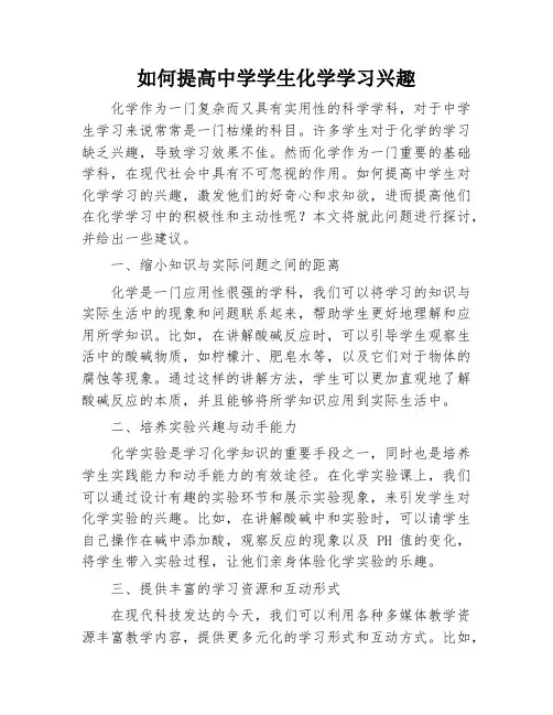 如何提高中学学生化学学习兴趣