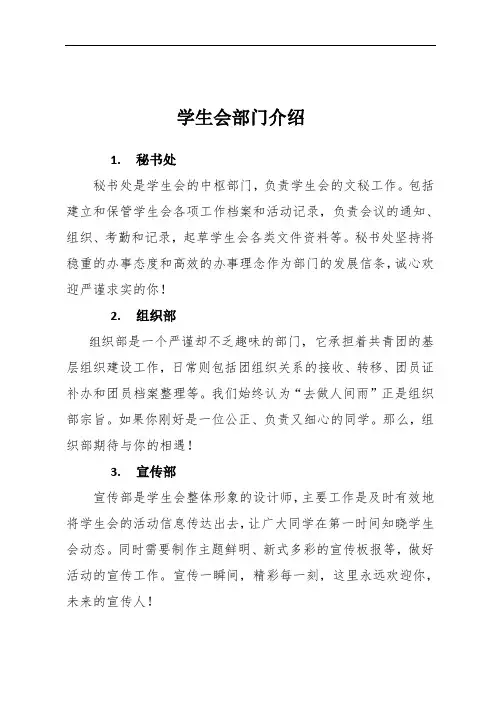 学生会部门简介