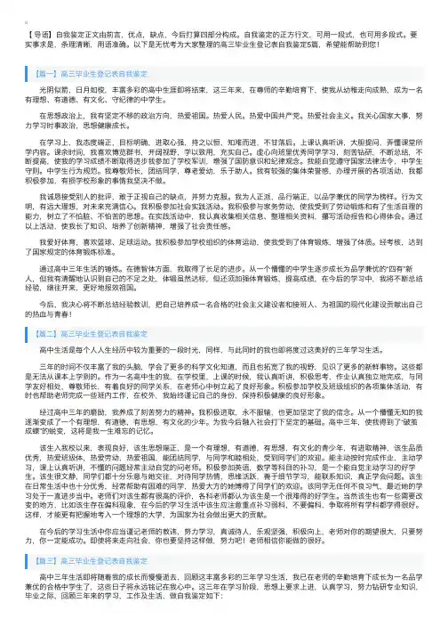 高三毕业生登记表自我鉴定5篇