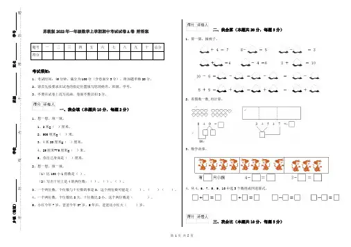 苏教版2022年一年级数学上学期期中考试试卷A卷 附答案