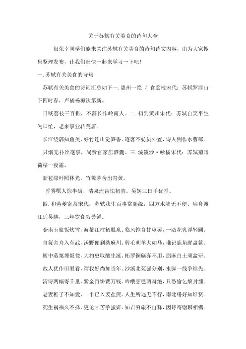 苏轼有关美食的诗句