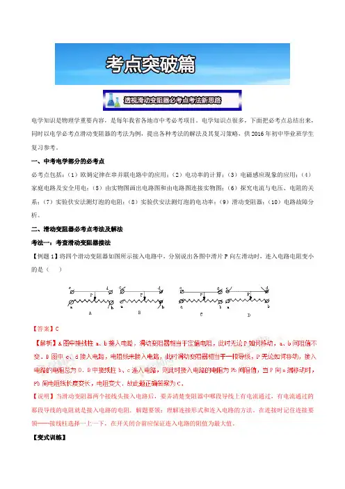 2019年中考物理复习考点突破篇