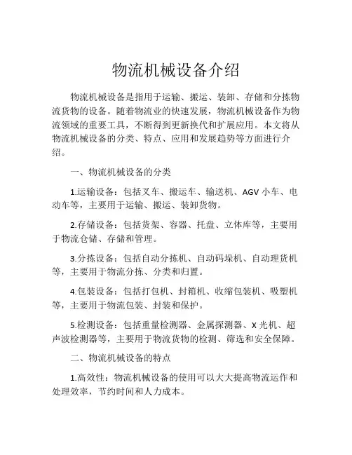 物流机械设备介绍