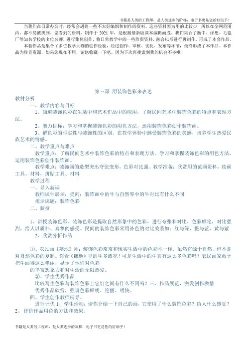 《用装饰色彩来表达》精品美术课教案