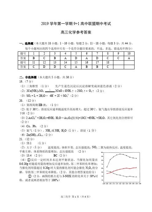 浙江9+1高中联盟高三上学期期中考试化学答案