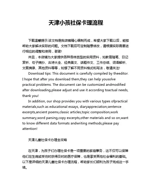 天津小孩社保卡理流程