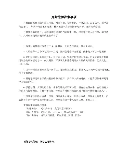 开封旅游注意事项