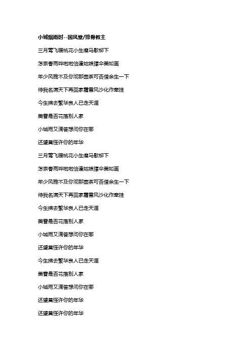 歌曲《小城烟雨时》歌词