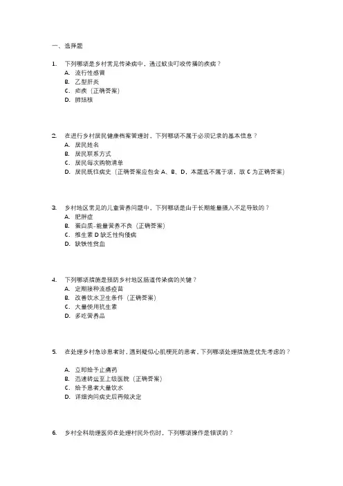 乡村全科助理医师考试试题