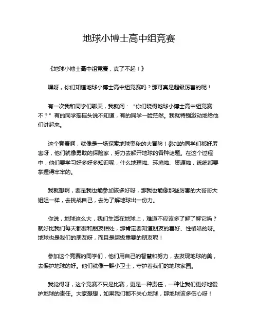 地球小博士高中组竞赛