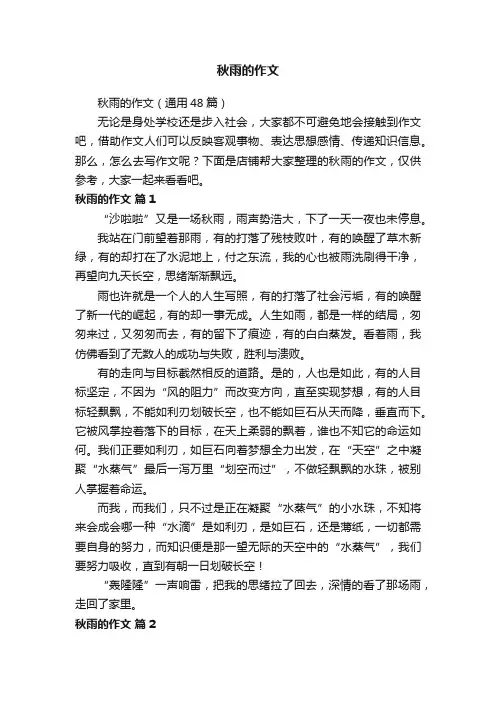 秋雨的作文