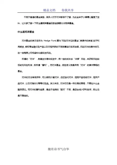 全球十大对冲基金
