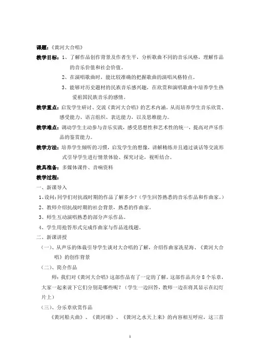 黄河大合唱 (1)