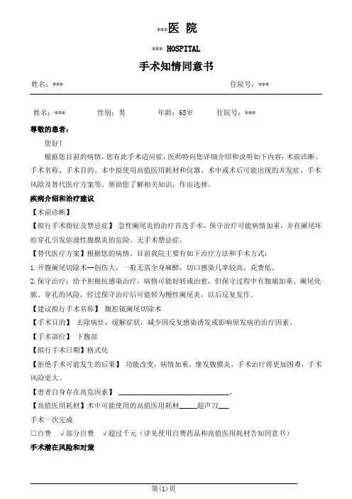 腹腔镜阑尾切除术手术知情同意书