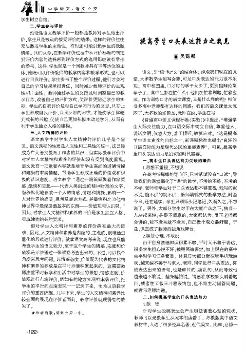 提高学生口头表达能力之我见