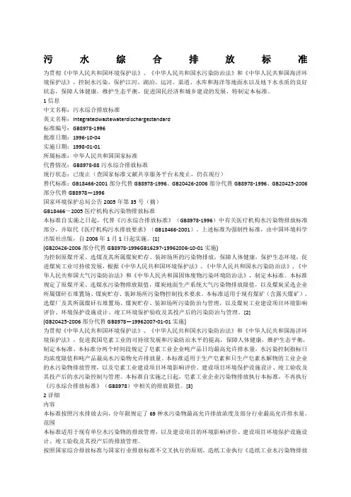 污水综合排放标准》