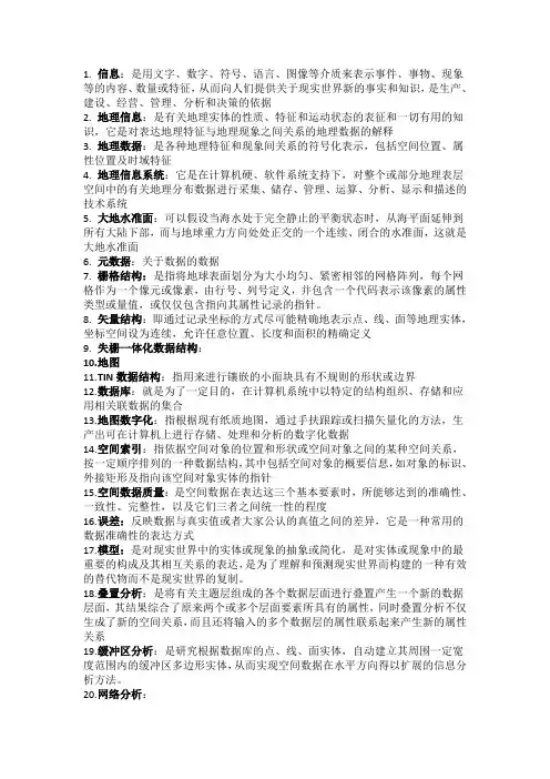 地理名词解释