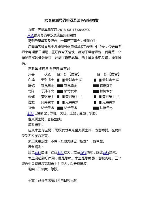 六爻猜测号码单双及波色实例阐发