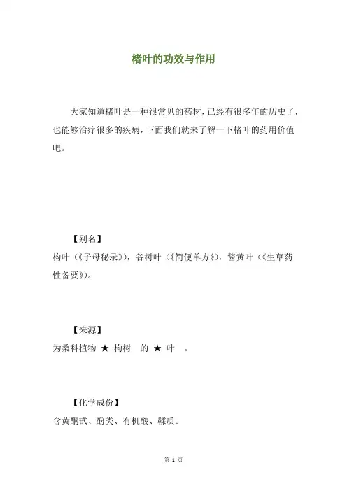楮叶的功效与作用