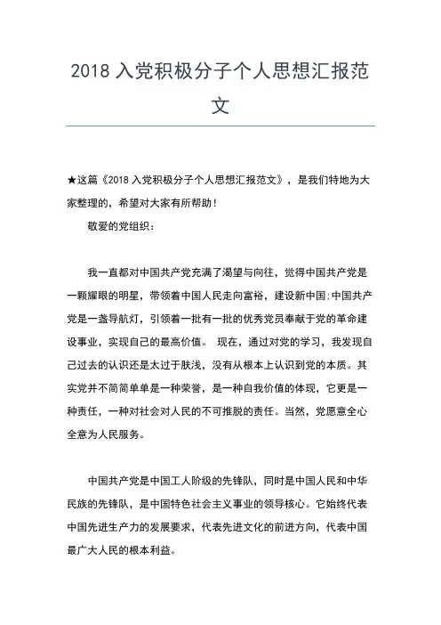 2019年最新4月入党积极分子思想汇报范文：无产阶级革命家恽代英思想汇报文档【五篇】