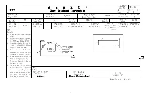 ASME 热处理工艺卡(模拟)PDF.pdf