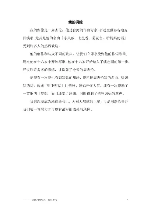 我的偶像_初二作文_4