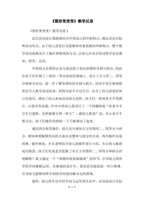 《图形变变变》教学反思