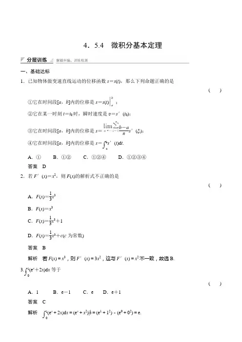 2018学年湘教版数学选修2-2分层训练：4-5-4微积分基本定理含解析
