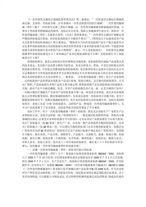 一次性使用无菌医疗器械监督管理办法