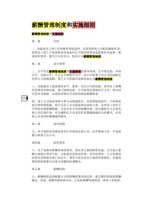 薪酬管理制度和实施细则